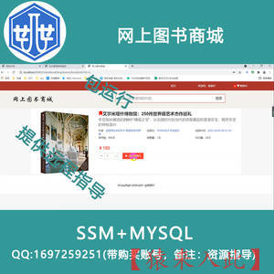 20000032_ssm+mysql网上图书商城